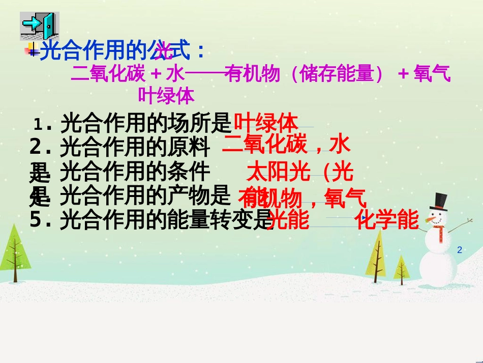八年级物理上册 1.3《活动降落伞比赛》课件 （新版）教科版 (188)_第2页