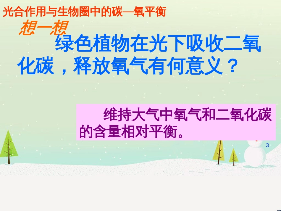 八年级物理上册 1.3《活动降落伞比赛》课件 （新版）教科版 (188)_第3页