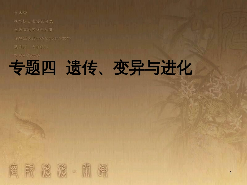 高三生物二轮复习 实验设计题的解题策略课件 (4)_第1页