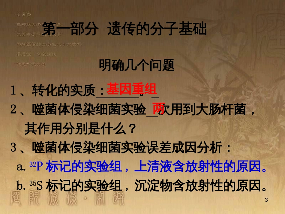 高三生物二轮复习 实验设计题的解题策略课件 (4)_第3页