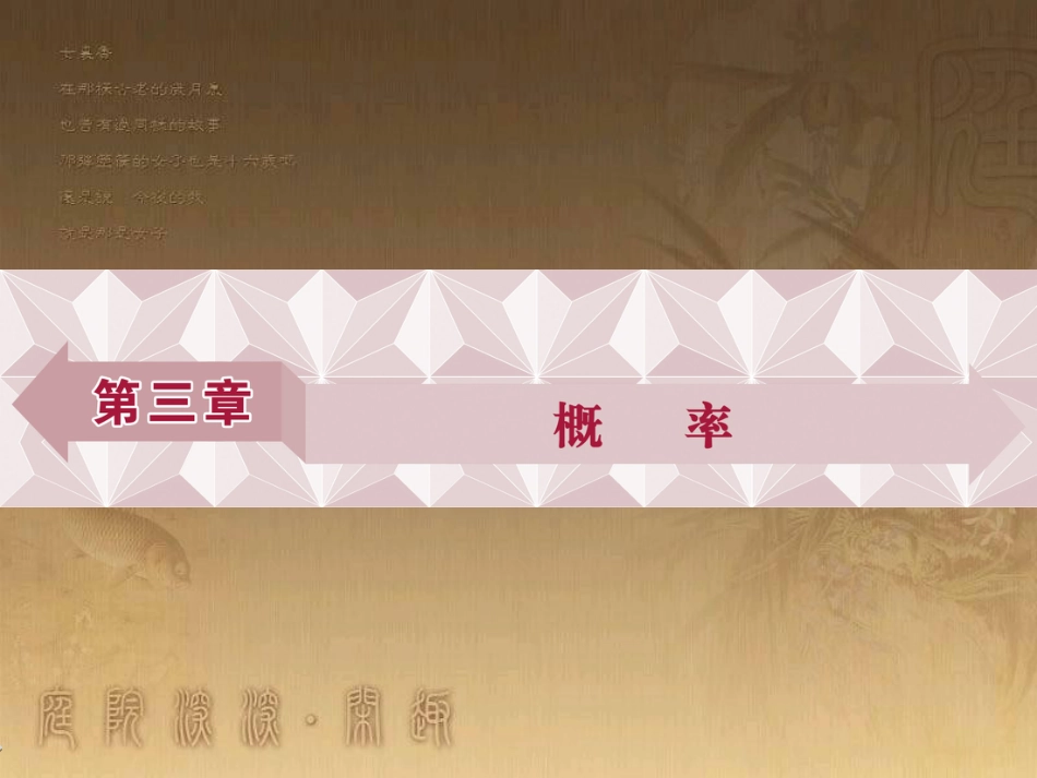 高考语文总复习 第1单元 现代新诗 1 沁园春长沙课件 新人教版必修1 (443)_第1页