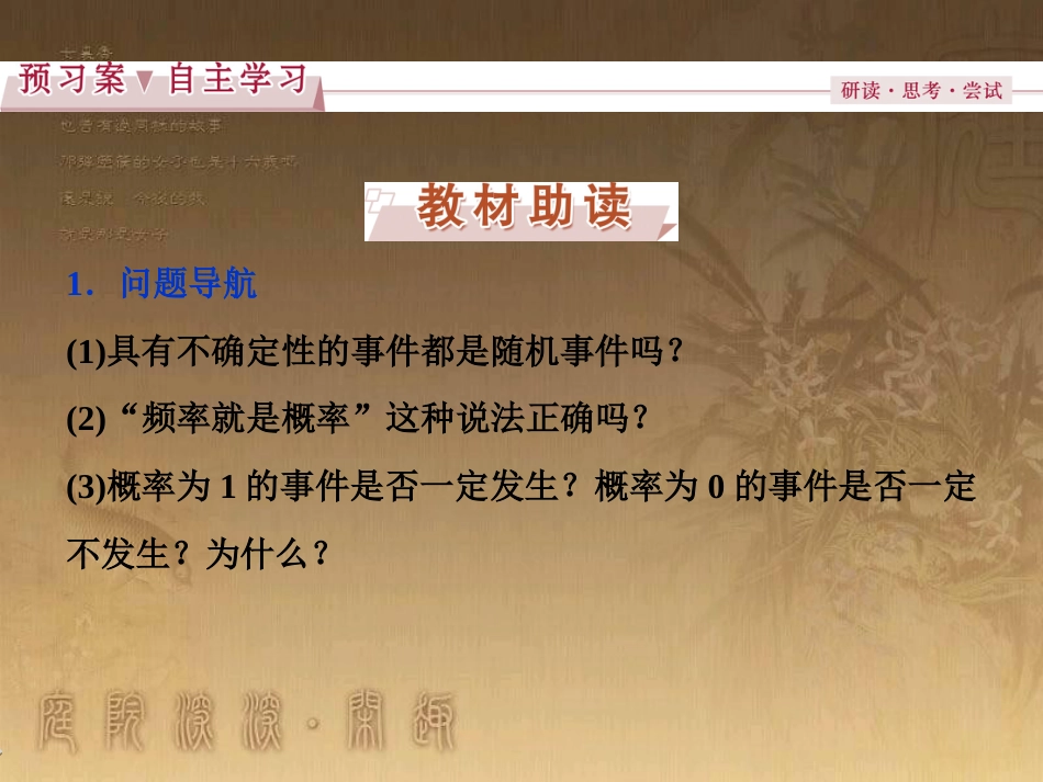 高考语文总复习 第1单元 现代新诗 1 沁园春长沙课件 新人教版必修1 (443)_第3页