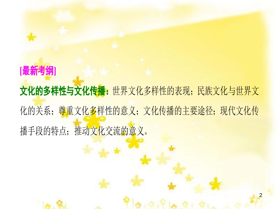 高考政治一轮复习 微专题“原因依据类”主观题答题模板课件 (350)_第2页