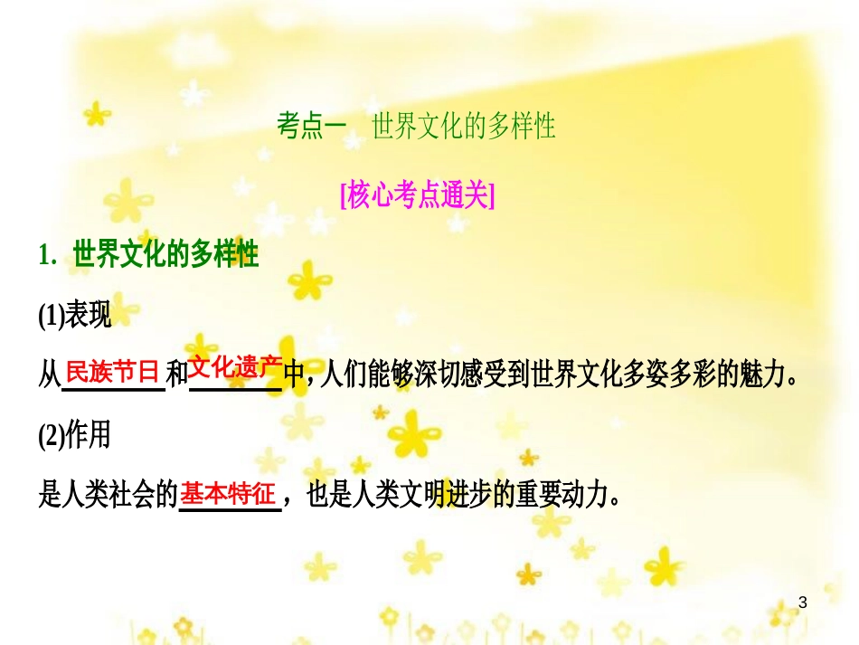 高考政治一轮复习 微专题“原因依据类”主观题答题模板课件 (350)_第3页