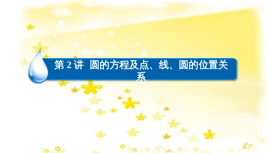 高三化学一轮复习 专题2 第1单元 氧化还原反应课件 苏教版 (39)_第2页