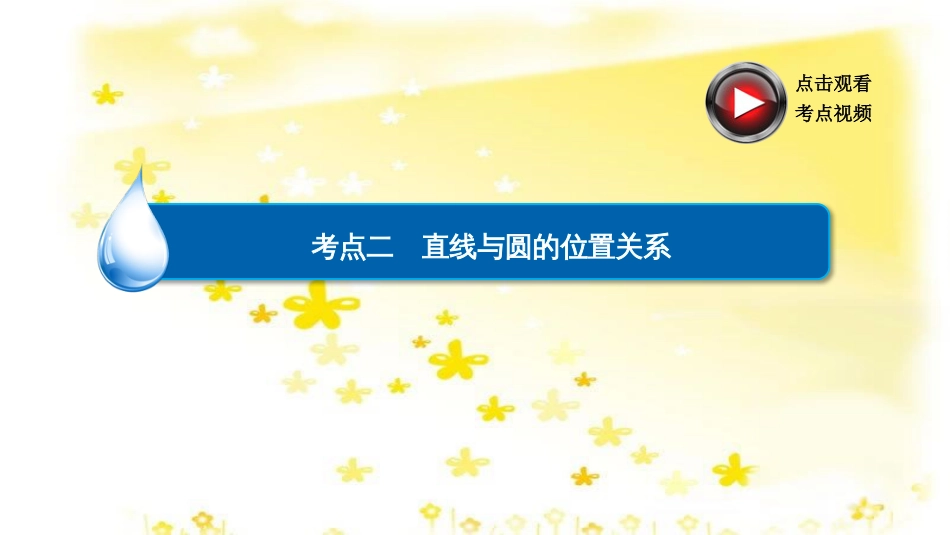 高三化学一轮复习 专题2 第1单元 氧化还原反应课件 苏教版 (39)_第3页