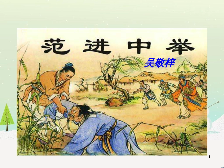 八年级物理上册 1.3《活动降落伞比赛》课件 （新版）教科版 (522)_第1页