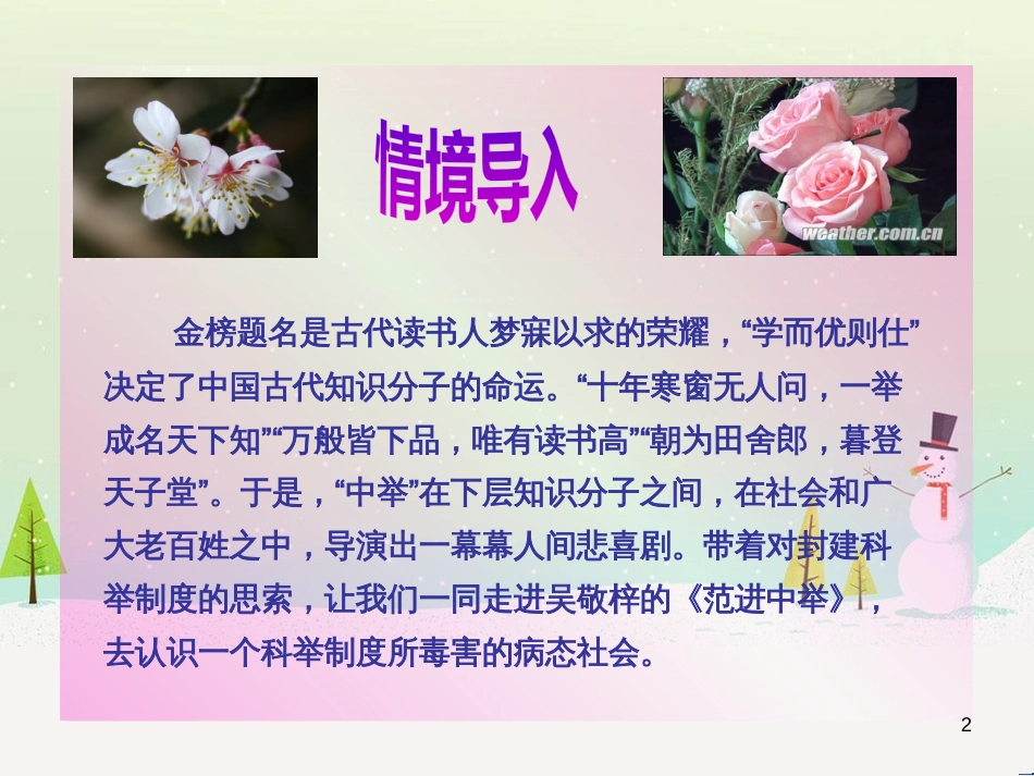 八年级物理上册 1.3《活动降落伞比赛》课件 （新版）教科版 (522)_第2页