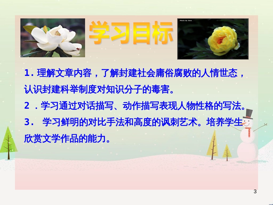 八年级物理上册 1.3《活动降落伞比赛》课件 （新版）教科版 (522)_第3页