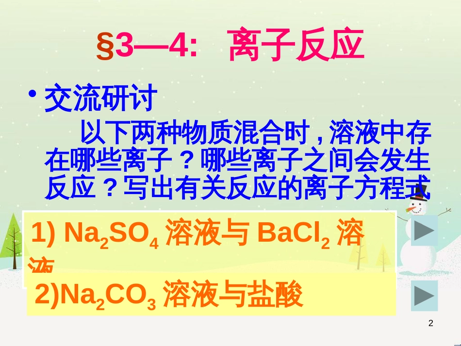 八年级物理上册 1.3《活动降落伞比赛》课件 （新版）教科版 (2736)_第2页