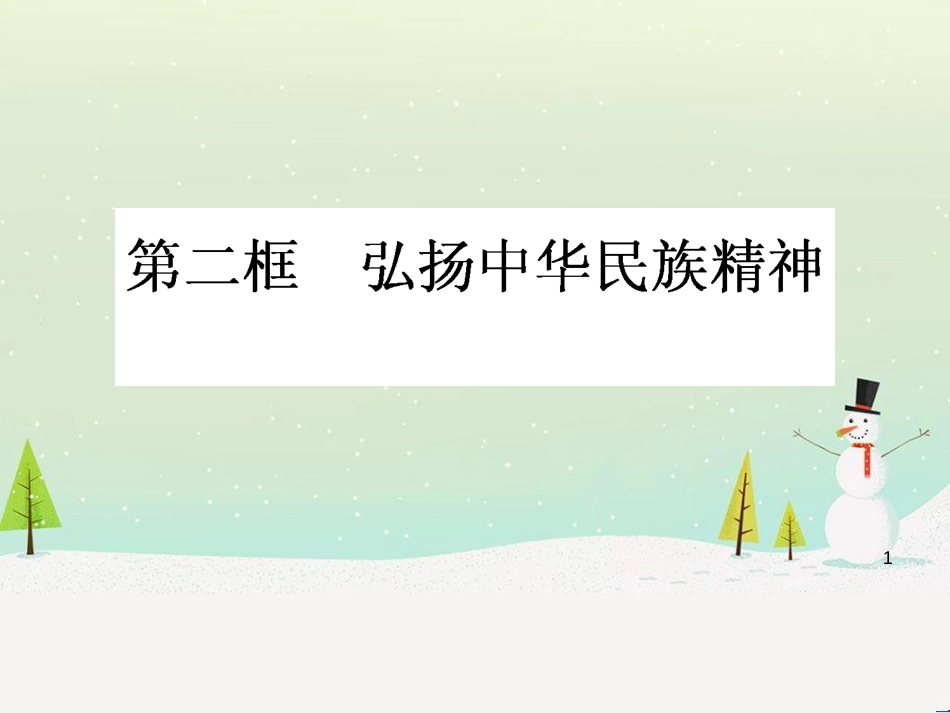八年级语文下册 第8课《回延安》课件 长春版 (13)_第1页