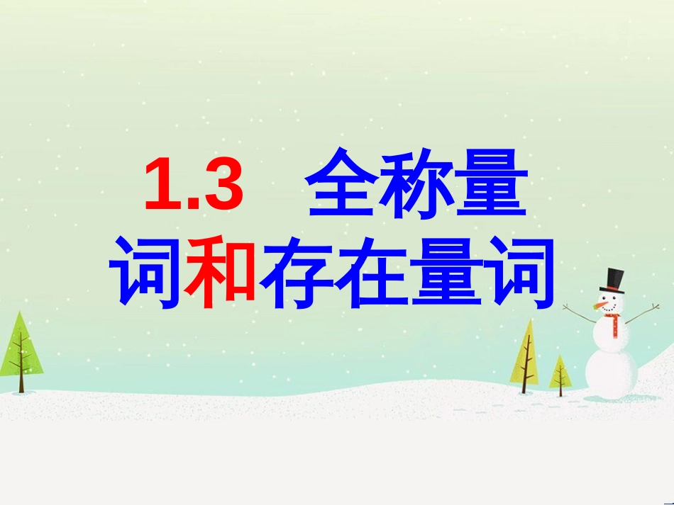 八年级物理上册 1.3《活动降落伞比赛》课件 （新版）教科版 (944)_第1页
