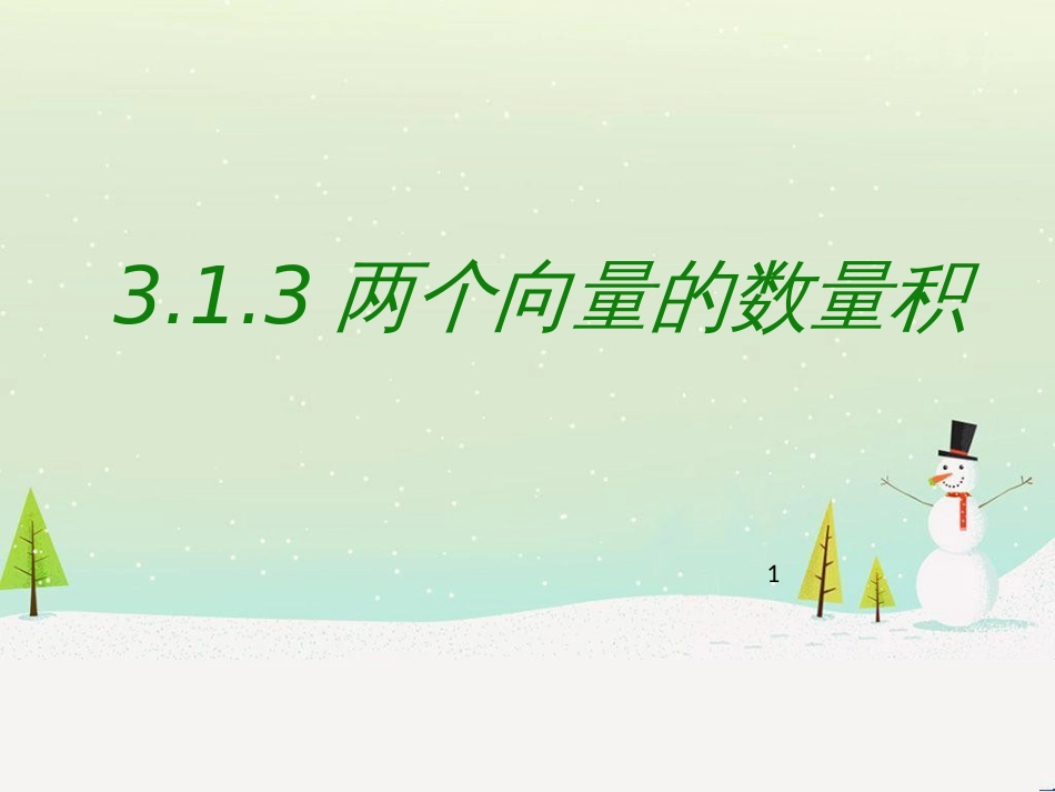 八年级物理上册 1.3《活动降落伞比赛》课件 （新版）教科版 (1267)_第1页