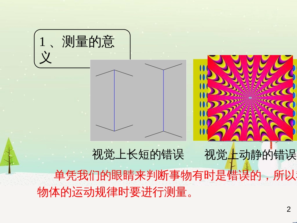 八年级上册物理 1.2《测量长度和时间》新知预习课件 （新版）粤教沪版_第2页