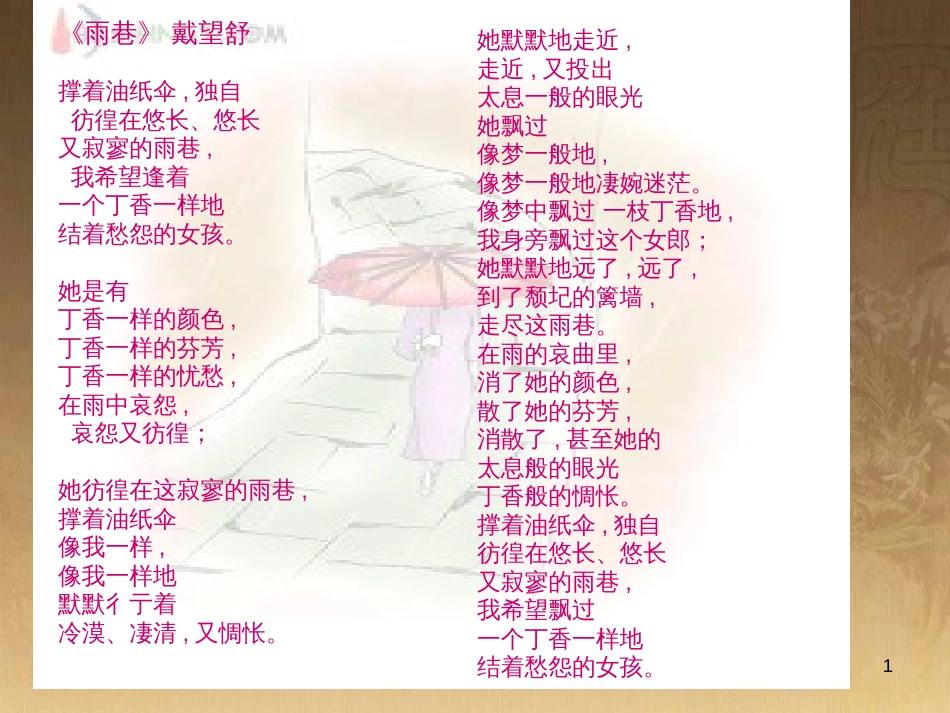 高中语文 11包身工课件 新人教版必修1 (92)_第1页