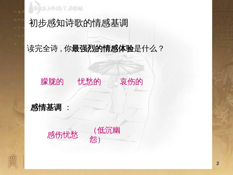 高中语文 11包身工课件 新人教版必修1 (92)_第2页
