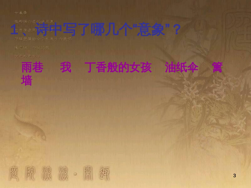 高中语文 11包身工课件 新人教版必修1 (92)_第3页