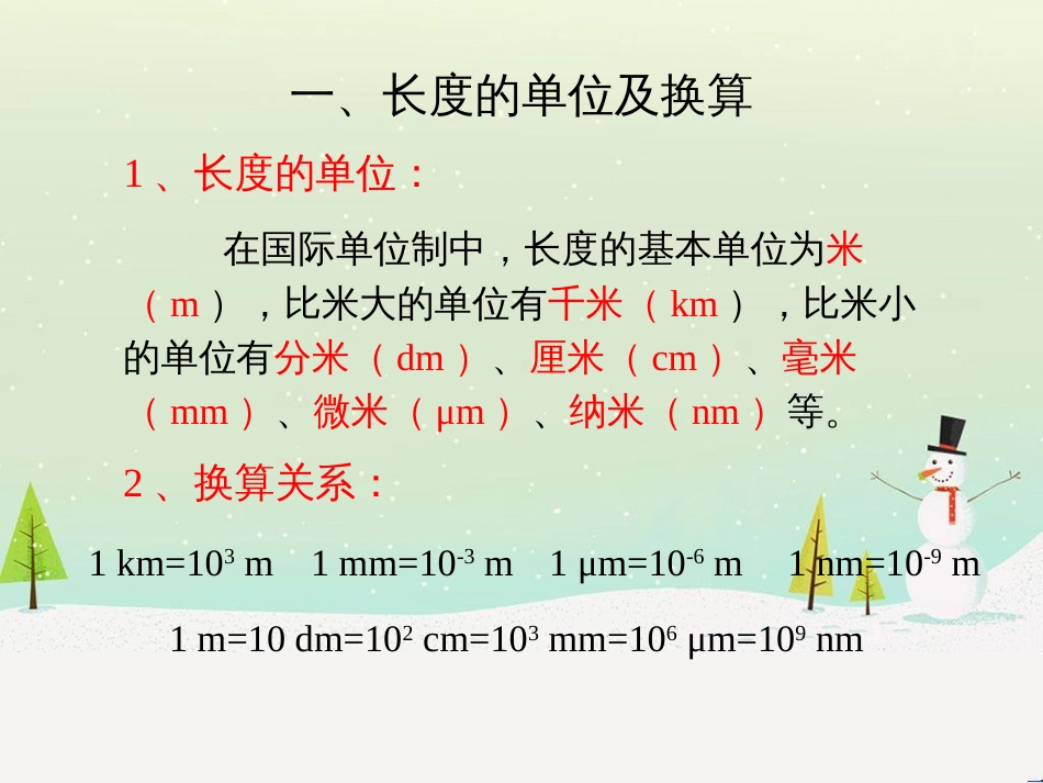 八年级上册物理 1.2《测量长度和时间》学习要点课件 （新版）粤教沪版_第3页