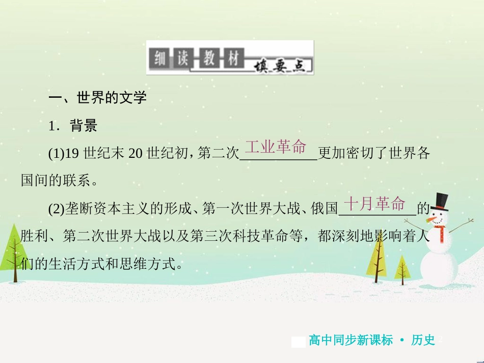 高中地理 第二章 第二节 森林的开发和保护——以亚马孙热带雨林为例课件 新人教版必修3 (240)_第2页