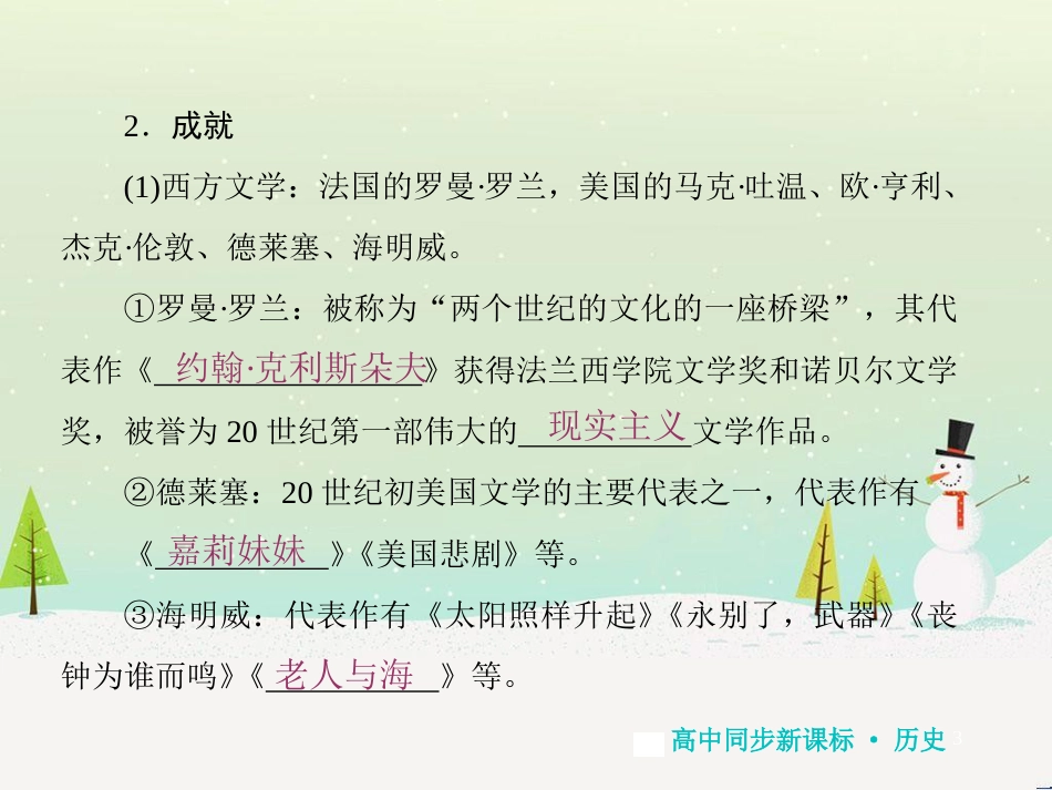 高中地理 第二章 第二节 森林的开发和保护——以亚马孙热带雨林为例课件 新人教版必修3 (240)_第3页
