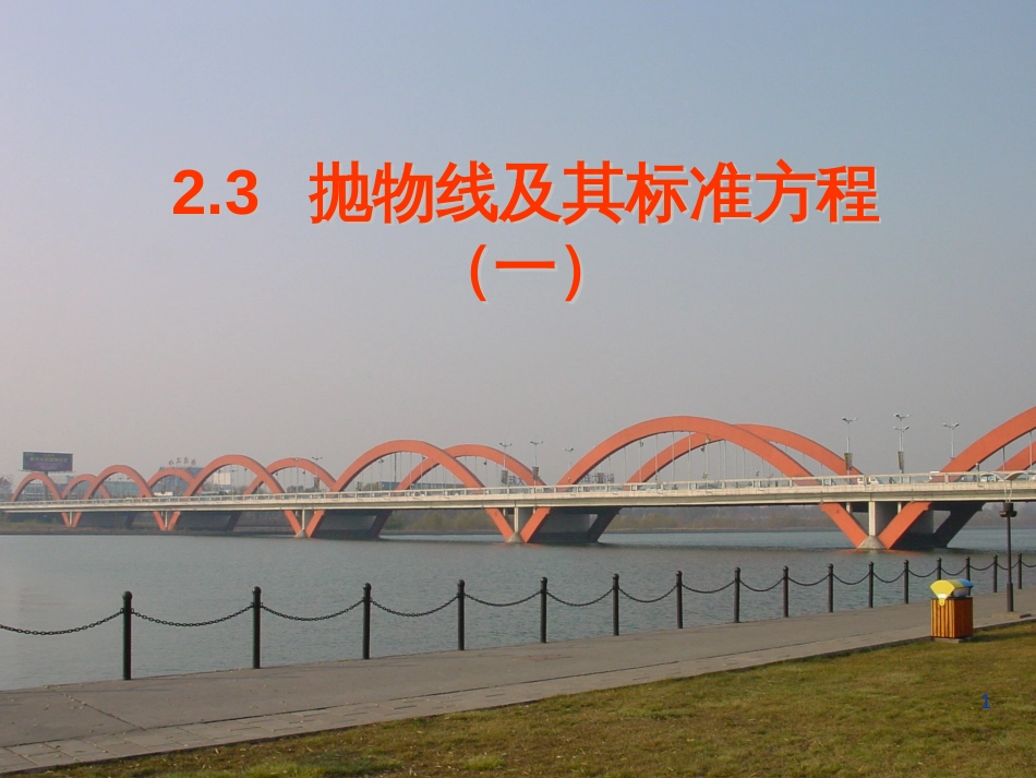 八年级物理上册 1.3《活动降落伞比赛》课件 （新版）教科版 (1586)_第1页