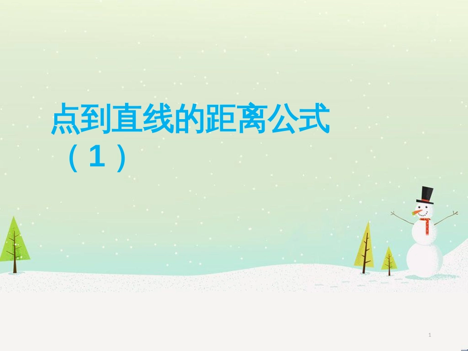 八年级物理上册 1.3《活动降落伞比赛》课件 （新版）教科版 (2137)_第1页