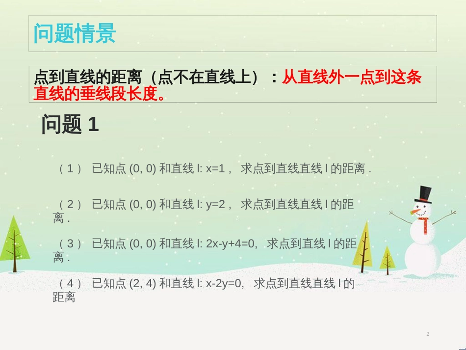 八年级物理上册 1.3《活动降落伞比赛》课件 （新版）教科版 (2137)_第2页