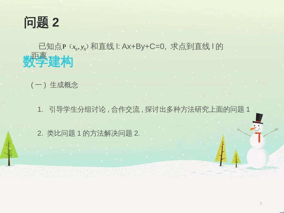 八年级物理上册 1.3《活动降落伞比赛》课件 （新版）教科版 (2137)_第3页