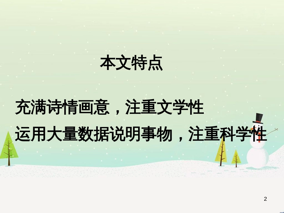 八年级物理上册 1.3《活动降落伞比赛》课件 （新版）教科版 (175)_第2页