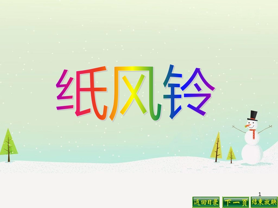 八年级生物下册 13.1 生物的分类课件1 北京版 (35)_第1页