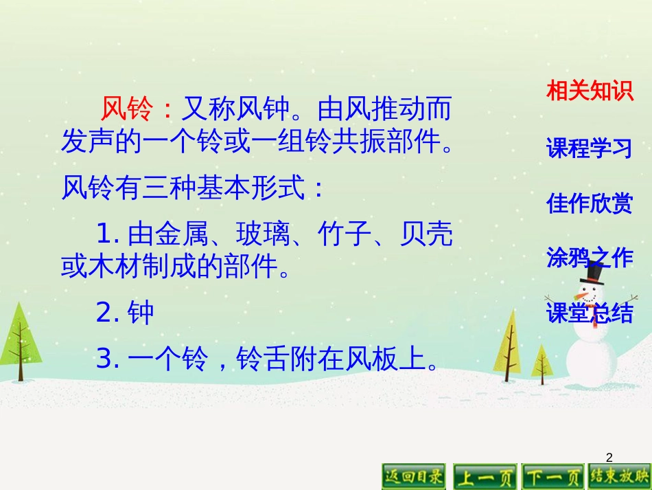 八年级生物下册 13.1 生物的分类课件1 北京版 (35)_第2页