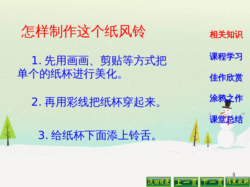 八年级生物下册 13.1 生物的分类课件1 北京版 (35)_第3页