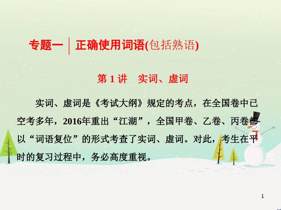 高考地理 技法点拨——气候 1 (290)_第1页