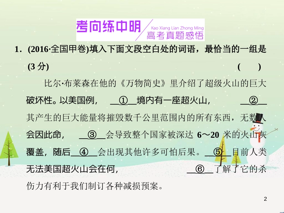 高考地理 技法点拨——气候 1 (290)_第2页