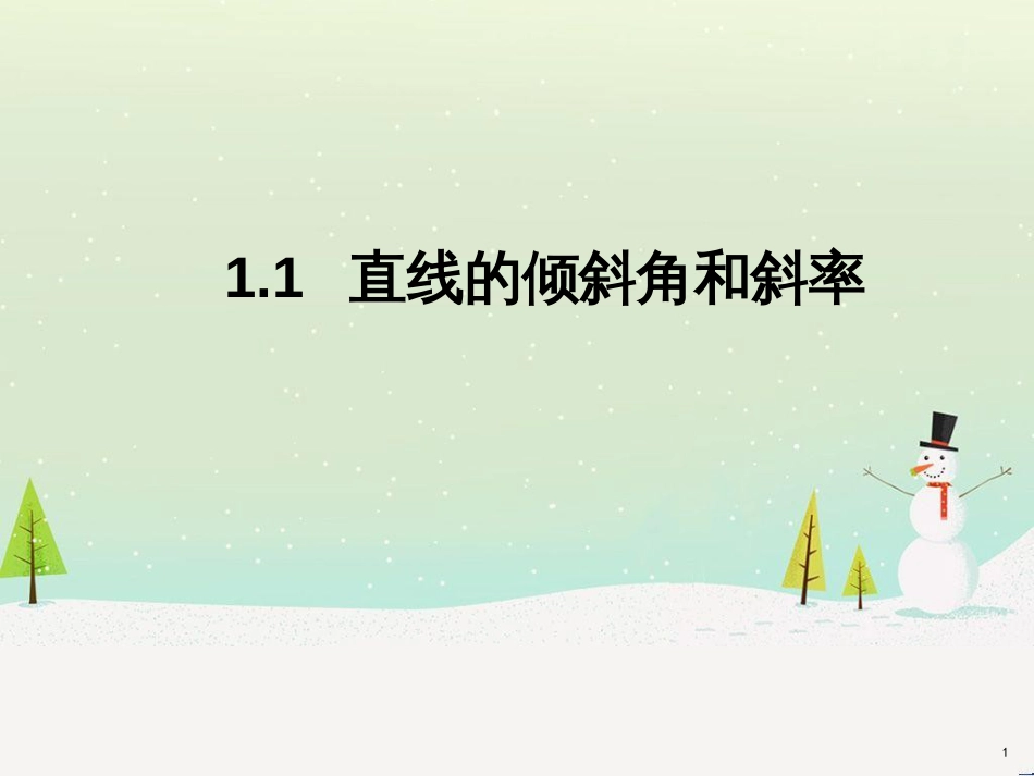 八年级物理上册 1.3《活动降落伞比赛》课件 （新版）教科版 (1873)_第1页