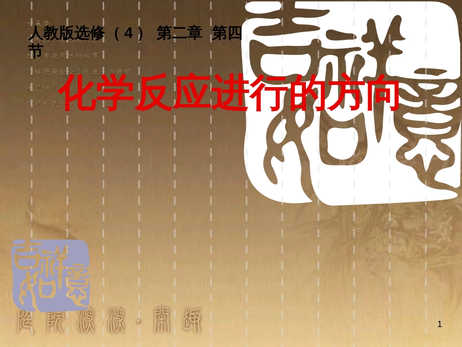 高中化学 第四章 非金属及其化合物 4.2 富集在海水中的元素-氯课件 新人教版必修1 (2)_第1页