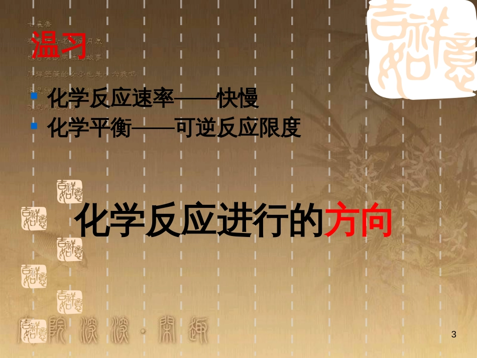 高中化学 第四章 非金属及其化合物 4.2 富集在海水中的元素-氯课件 新人教版必修1 (2)_第3页