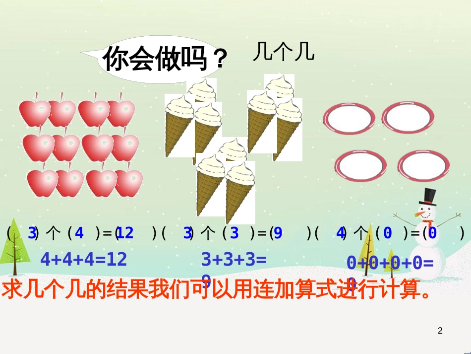 二年级数学上册 2.1 从加到乘课件 沪教版_第2页