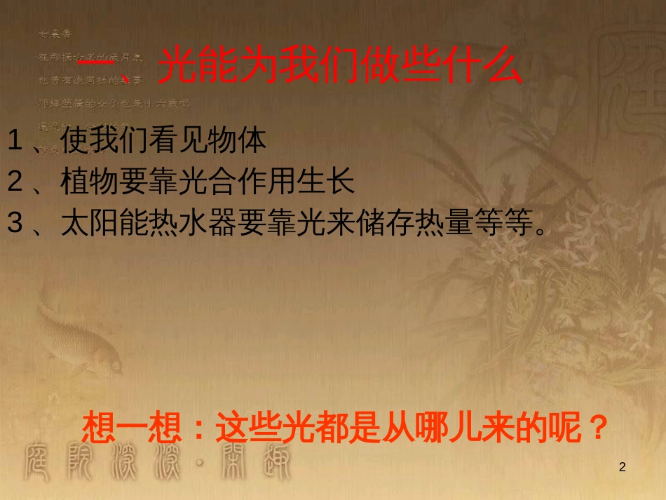 八年级物理上册 5.5 点击新材料课件 （新版）粤教沪版 (7)_第2页