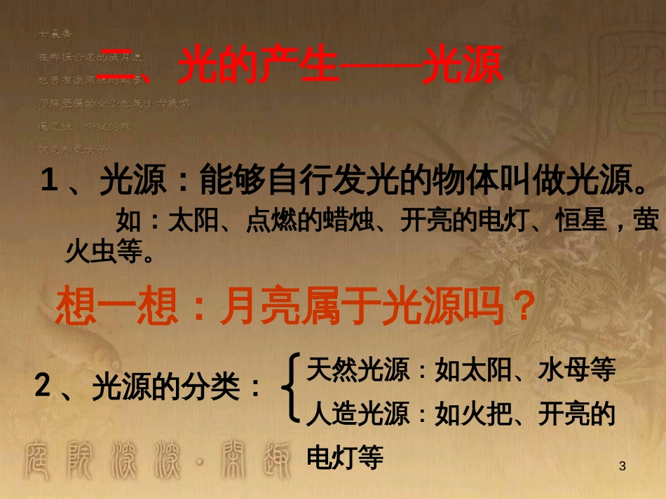 八年级物理上册 5.5 点击新材料课件 （新版）粤教沪版 (7)_第3页