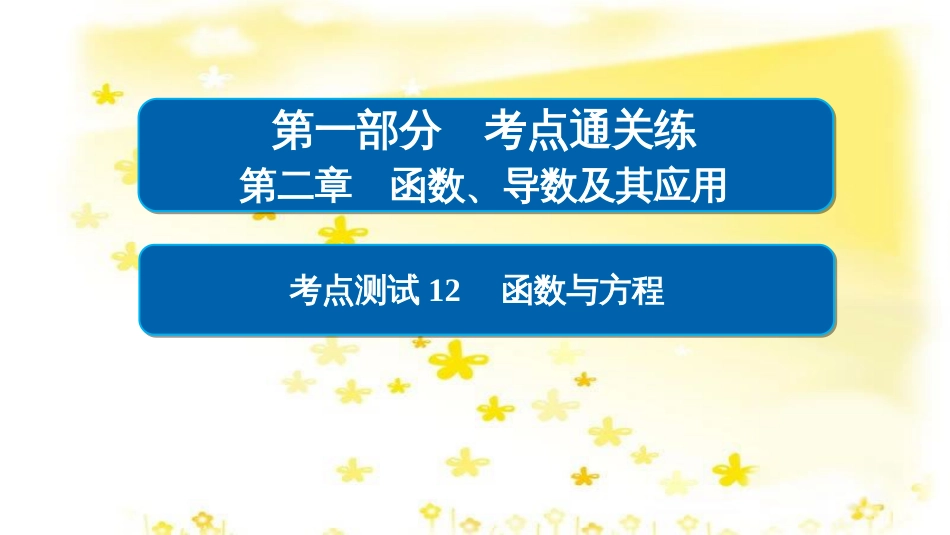 高考政治一轮复习 微专题“原因依据类”主观题答题模板课件 (85)_第1页