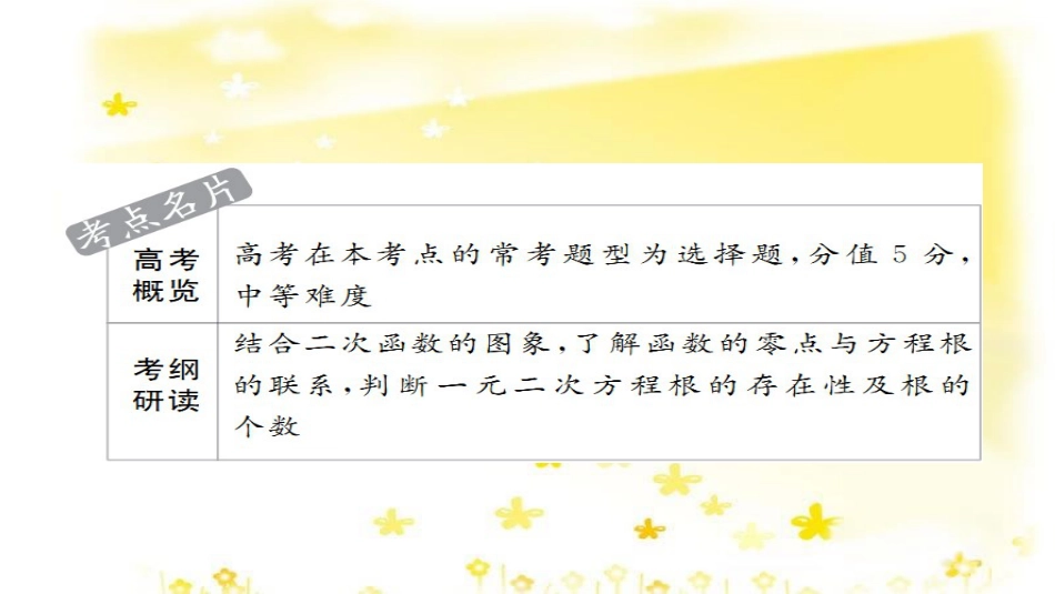 高考政治一轮复习 微专题“原因依据类”主观题答题模板课件 (85)_第2页