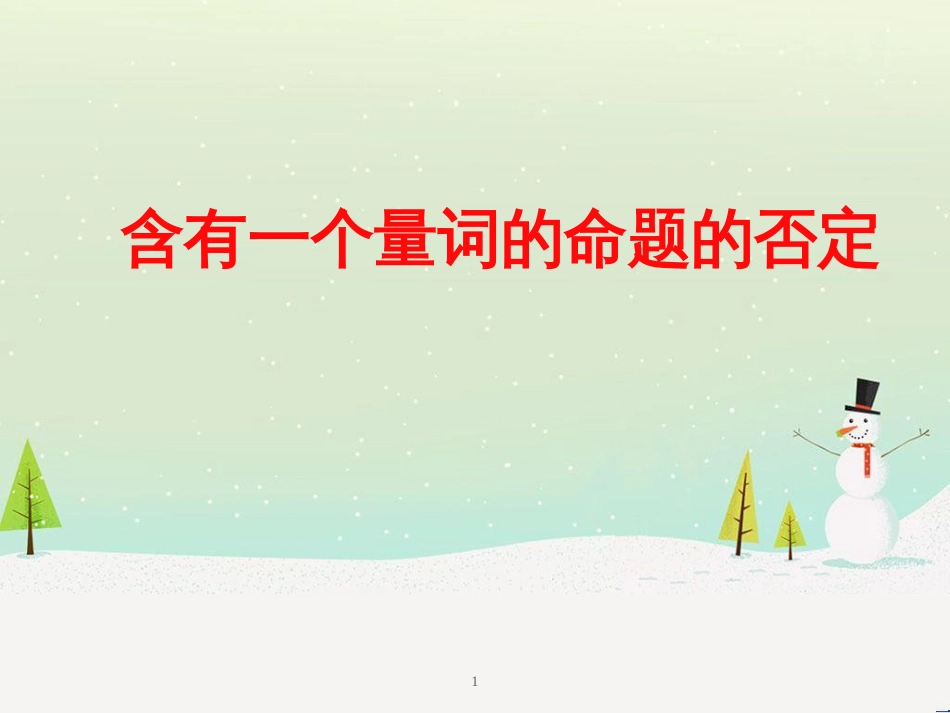 八年级物理上册 1.3《活动降落伞比赛》课件 （新版）教科版 (914)_第1页