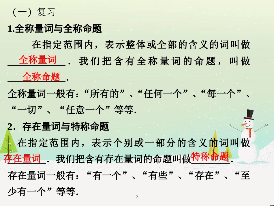 八年级物理上册 1.3《活动降落伞比赛》课件 （新版）教科版 (914)_第2页