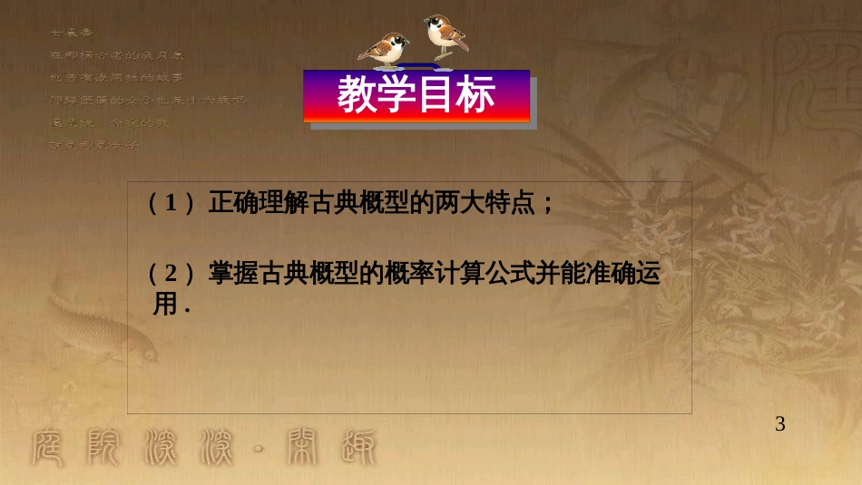 高中数学 第三章 概率 3.3 几何概型（3）课件 新人教A版必修3 (11)_第3页