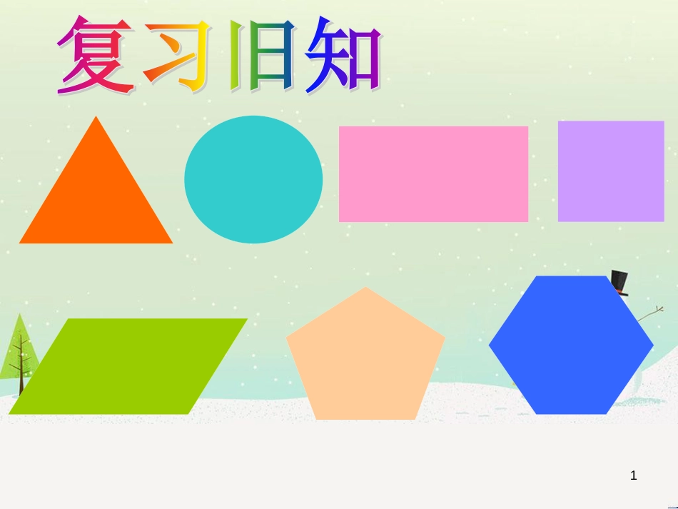 八年级生物下册 13.1 生物的分类课件1 北京版 (1189)_第1页