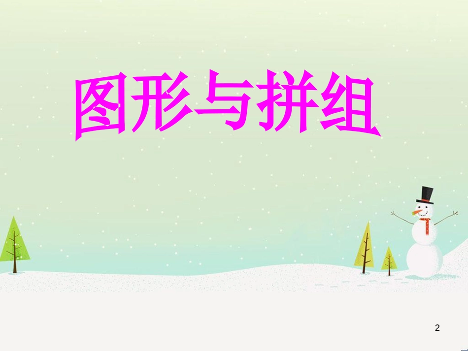 八年级生物下册 13.1 生物的分类课件1 北京版 (1189)_第2页