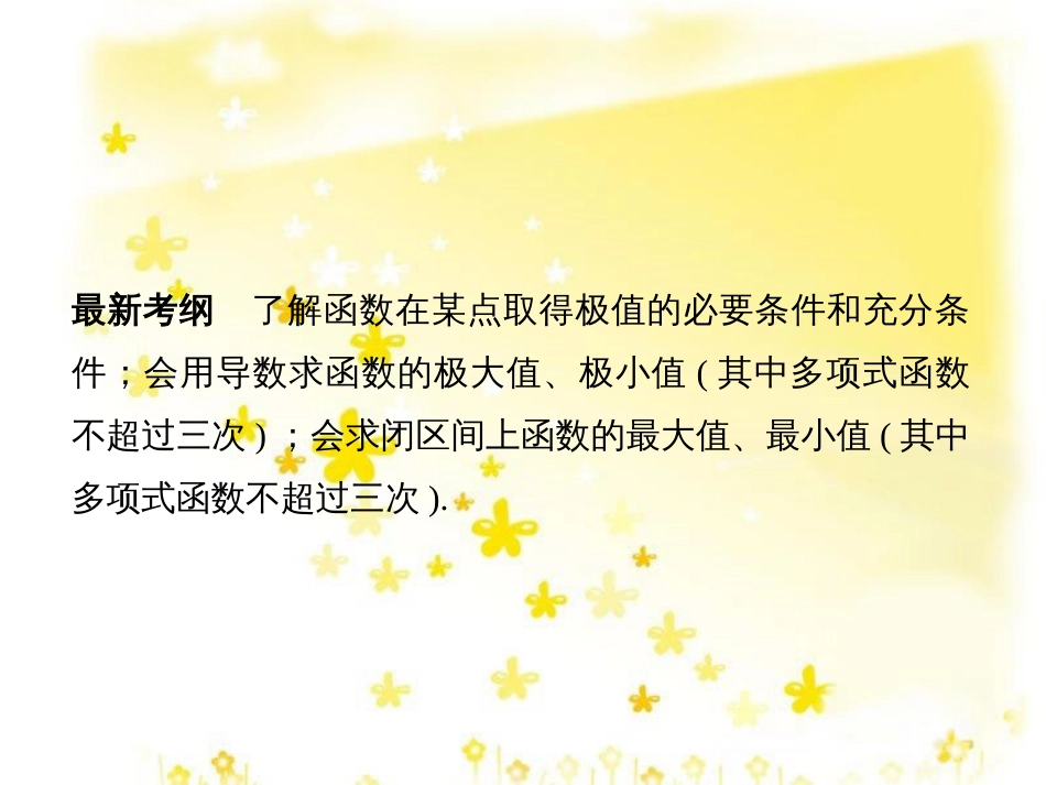 高考数学一轮复习 第二章 函数概念与基本初等函数I 第1讲 函数及其表示课件 (5)_第2页