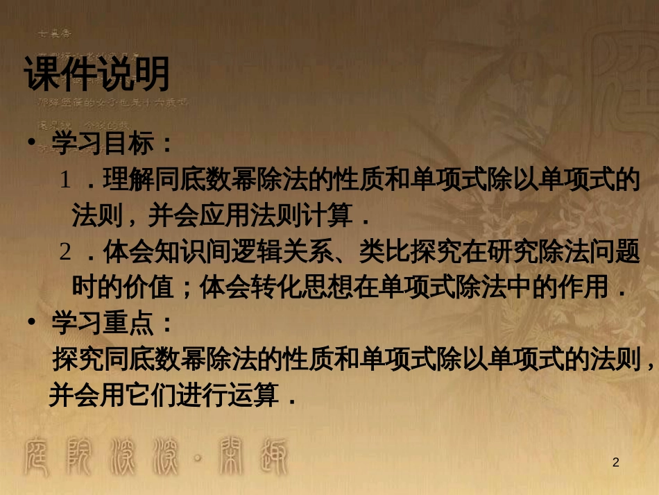 八年级数学上册 14.3 因式分解 用完全平方公式分解因式教学课件 （新版）新人教版 (9)_第2页