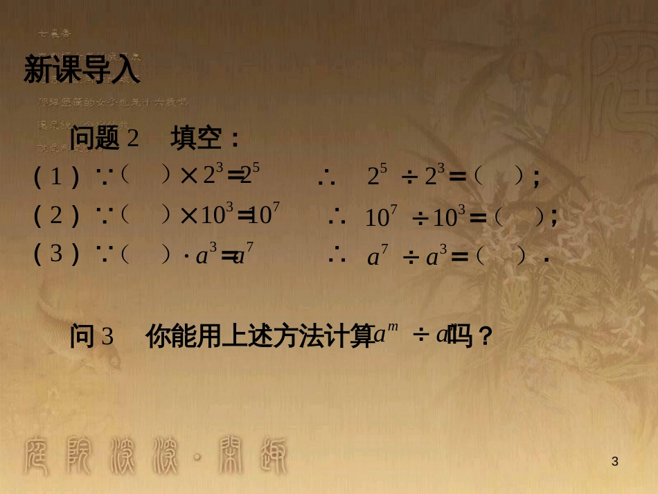 八年级数学上册 14.3 因式分解 用完全平方公式分解因式教学课件 （新版）新人教版 (9)_第3页